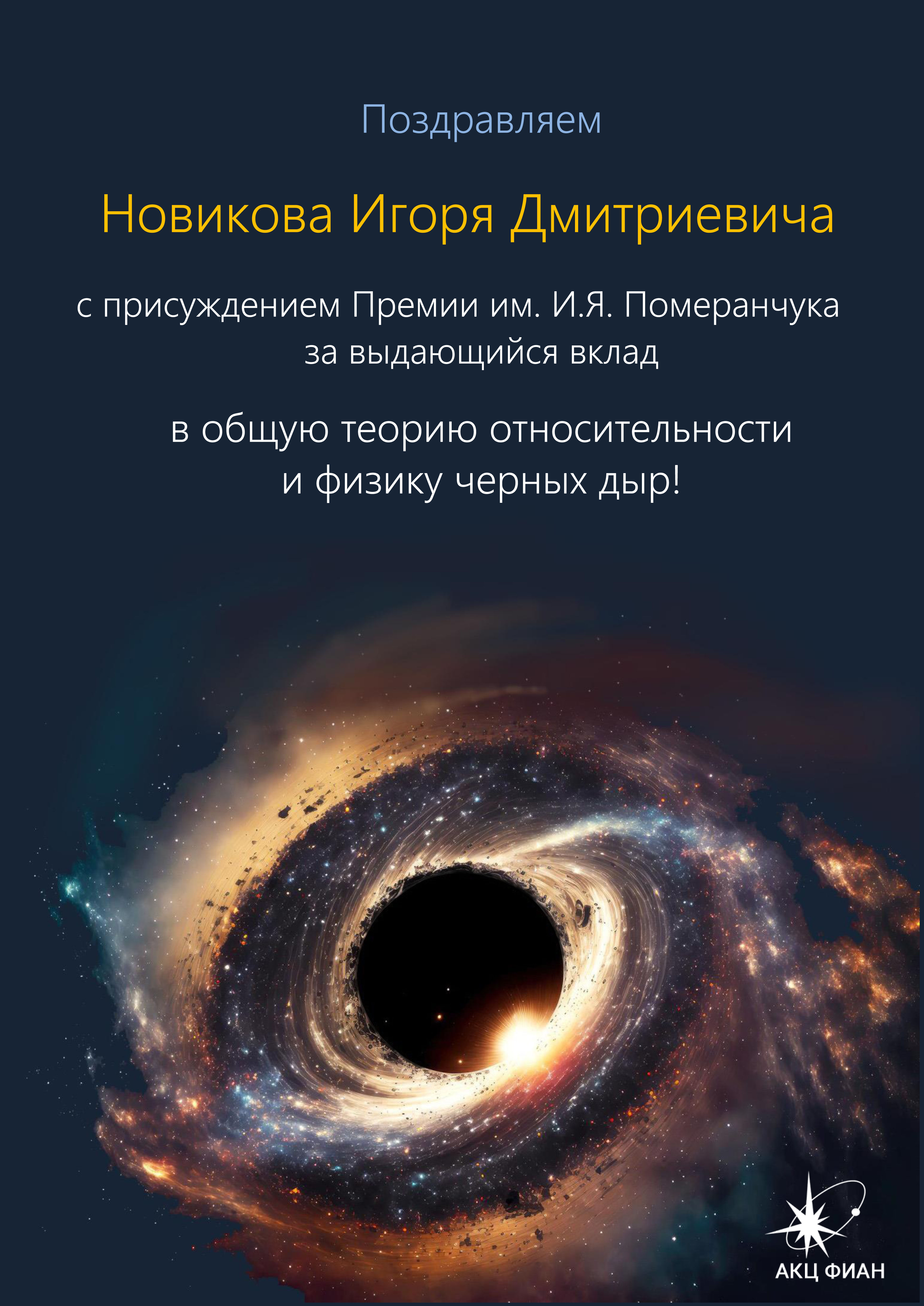 novikov